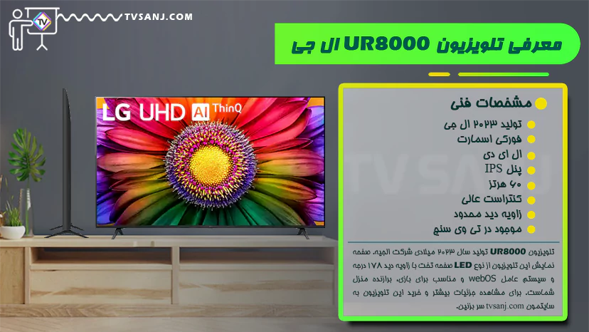 تلویزیون 70 اینچ ال جی UR8000