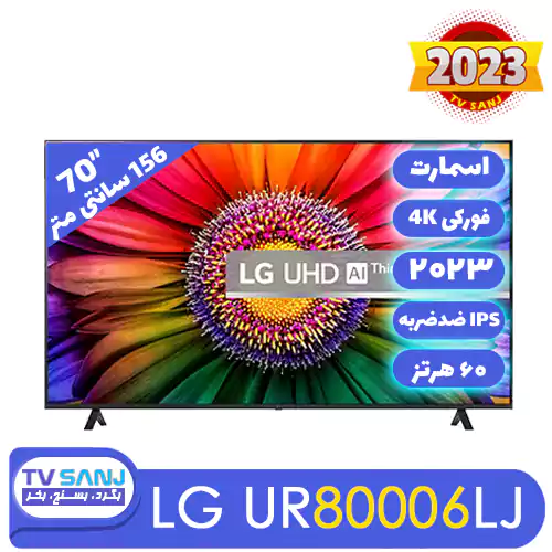 تلویزیون 70 اینچ UR8000 ال جی 70UR80006