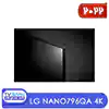 تلویزیون نانوسل ال جی 65NANO796