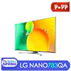 قیمت تلویزیون نانوسل NANO783 الجی