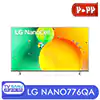 تلویزیون فورکی نانوسل الجی مدل NANO776