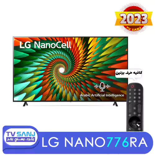 تلویزیون 55 اینچ NANO77 ال جی 55NANO776