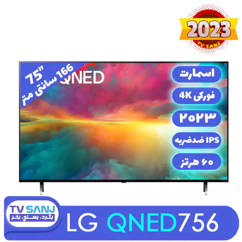 تلویزیون 75 اینچ QNED75 ال جی 75QNED756RB