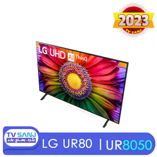 خرید تلویزیون 55 اینچ 2023 ال جی  UR8050