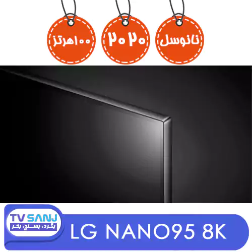 اندازه فریم تلویزیون 8K الجی مدل NANO95