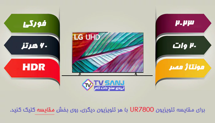 تلویزیون ال جی 75 اینچ UR78006
