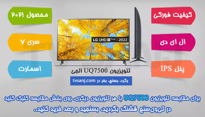تلویزیون ال جی 65uq75006lg