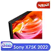 خرید تلویزیون 2022 سونی مدل X75K