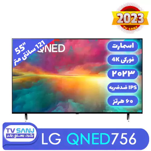 تلویزیون 55 اینچ QNED75 ال جی 55QNED756RB