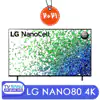 تلویزیون NANO80 ال جی 2021