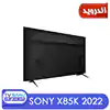 قیمت تلویزیون 75 اینچ 2022 سونی مدل X85K