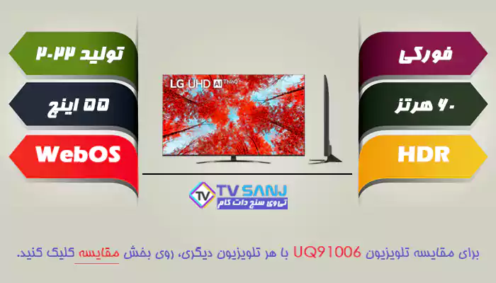 تلویزیون 65 اینچ فورکی ال جی 65UQ91006LC