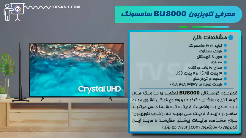 بررسی مشخصات تلویزیون کریستالی BU8000 سامسونگ