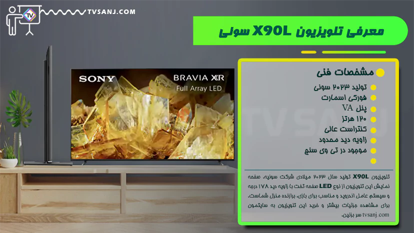 تلویزیون براویای سونی X90L