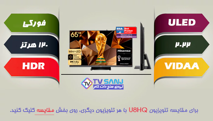 تلویزیون 65 اینچ هایسنس U8HQ