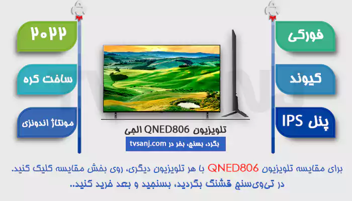 تلویزیون 55 اینچ فورکی ال جی مدل QNED80