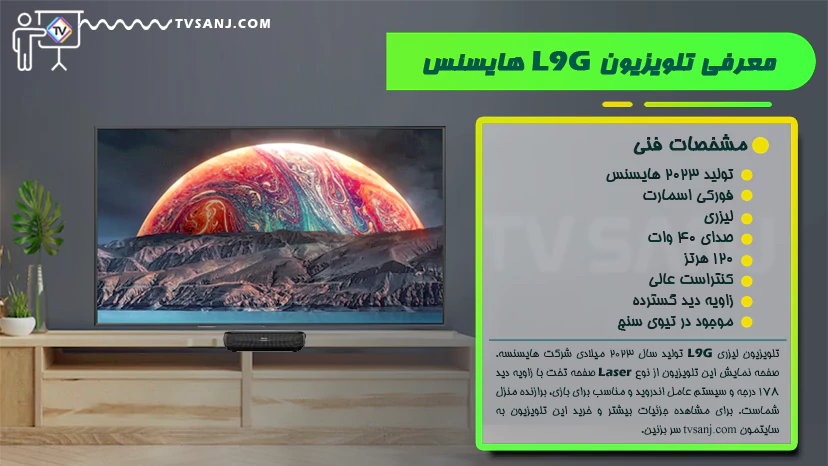 تلویزیون لیزری هایسنس 100L9G