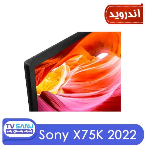 قیمت تلویزیون فورکی اندرویدی 2022 سونی X75K