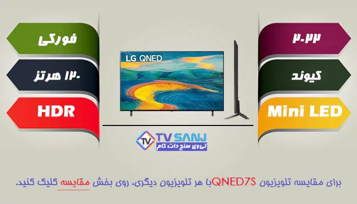 تلویزیون 65 اینچ کیوند ال جی QNED7