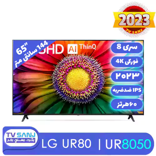 تلویزیون 65 اینچ UR8050 ال جی 65UR8050
