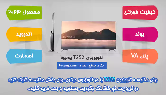 تلویزیون یولد فورکی 65 اینچ یونیوا 65T2S2