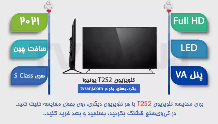 تلویزیون 43 اینچ فول اچ دی یونیوا T2S2