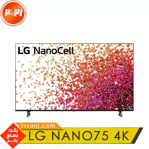 تلویزیون NANO75 نانوسل الجی