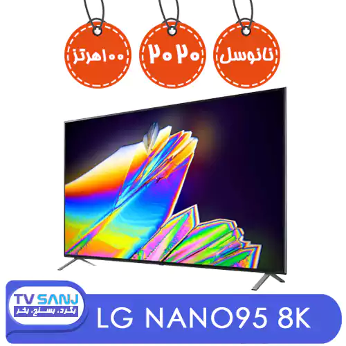 تلویزیون نانوسل هشت کی NANO95 ال جی