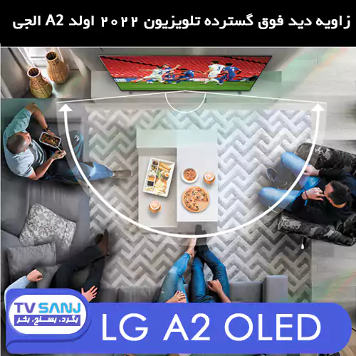 زاویه دید گسترده تلویزیون LG OLED A2